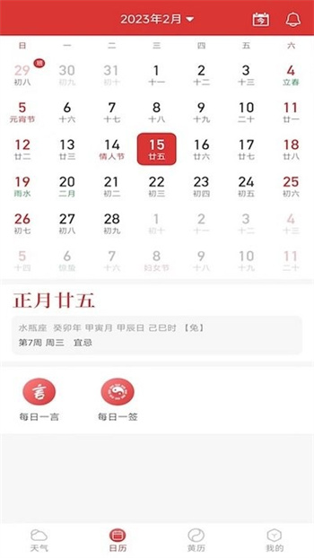 天气预报客户端v5.2.1安卓版