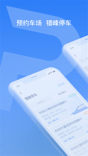 天津智联停车appv1.1.0安卓版