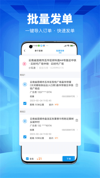 唰唰达跑腿商家端appv1.0.3 安卓版