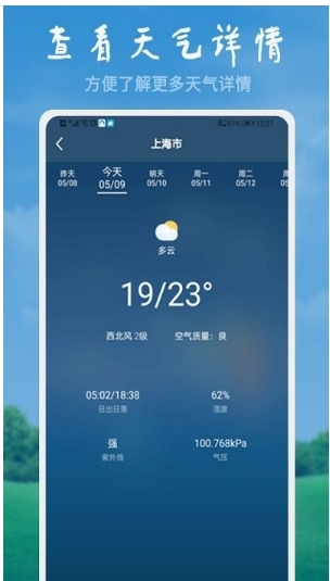 美好天气客户端v2.6.0安卓版