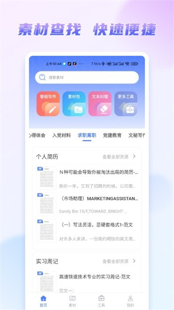 嘟嘟文库app官方版v1.0.0安卓版