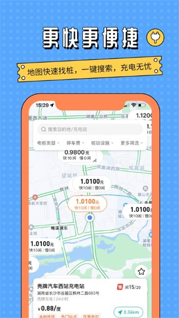 国网e充电站appv1.0安卓版