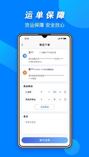 虾谷快运app官方版v1.0.0 安卓版