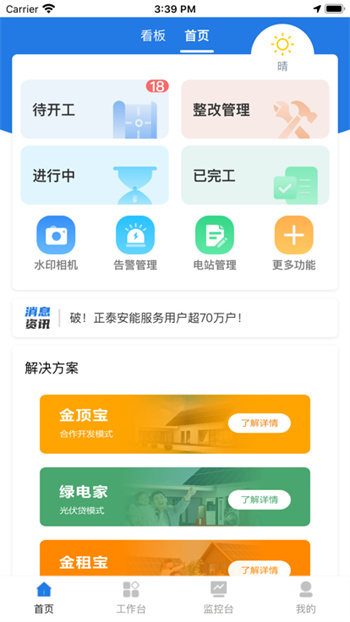 正泰安能云管家官方版v1.3.5安卓版