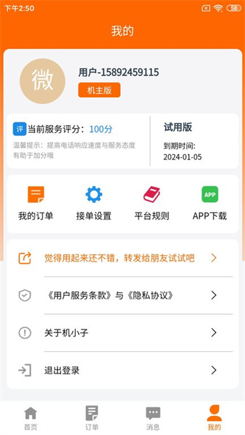 机小子工程机械租赁平台v1.7.2安卓版