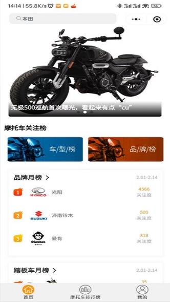 摩托车排行榜2023v1.0.0 安卓版