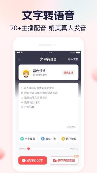 小圆象语音文字转换软件v1.4.0 安卓版