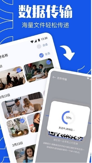 互传换机克隆最新版v1.2 安卓版
