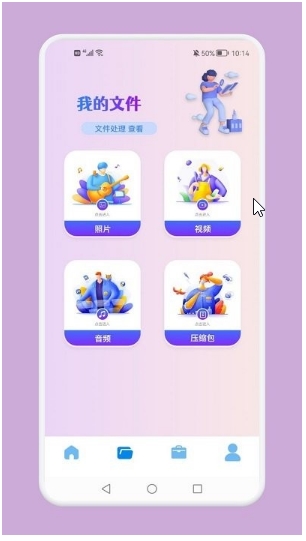 互传换机专家软件官方版v1.3安卓版