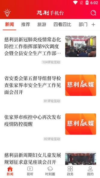 慈利手机台appv1.2 安卓版