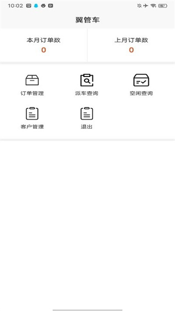翼管车appv1.0.0安卓版