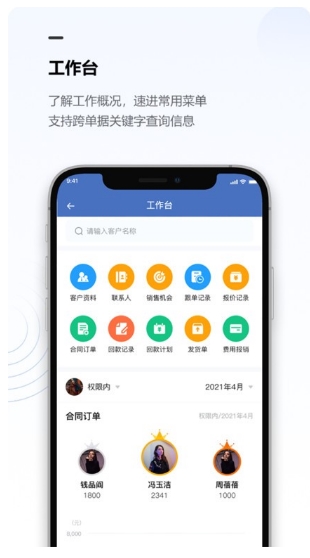 金智CRM系统官方版v1.0.77安卓版