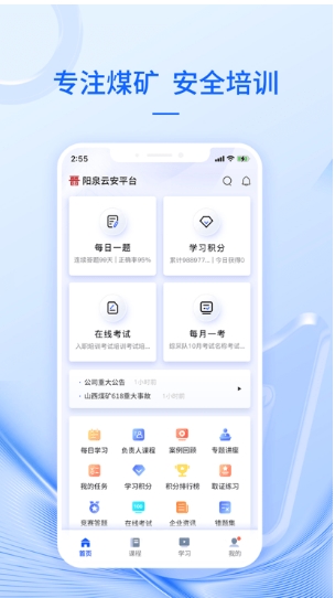 阳泉云安app官方版v1.1.9 安卓版