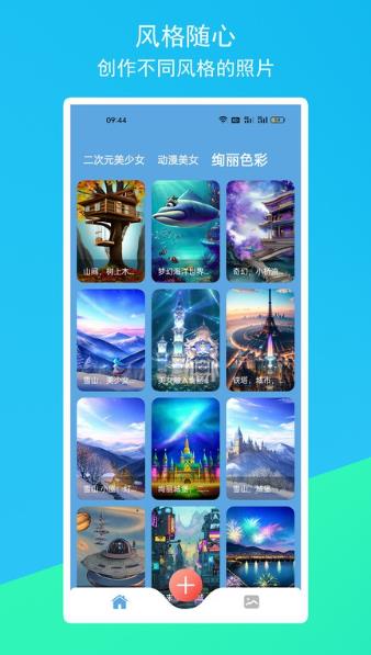 柚次元ai绘画appv1.1.1 安卓版