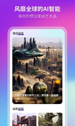 非凡ai画画appv1.0.1安卓版
