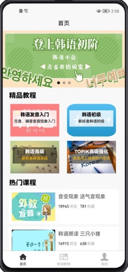 韩语学习宝典appv1.0.0安卓版