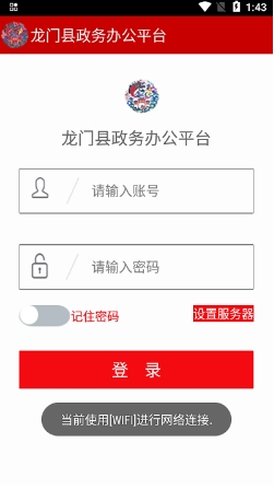龙门政务办公平台app手机版v2.7.8安卓版