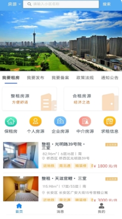 石家庄住房v2.1.5 安卓版