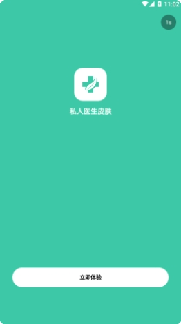 私人医生皮肤v0.23.1018.1安卓版