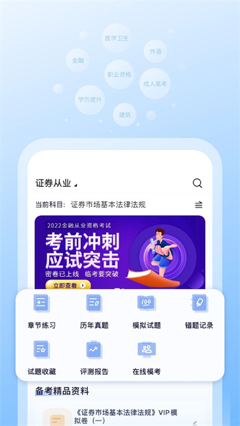 天一网校v2.0.0官方安卓版