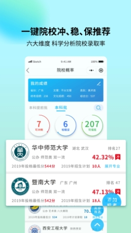 艺考志愿宝v1.4.7安卓版