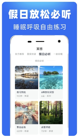 每日冥想v2.4.6官方安卓版