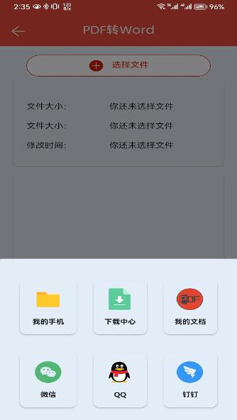 PDF办公助手v1.0.3 官方安卓版