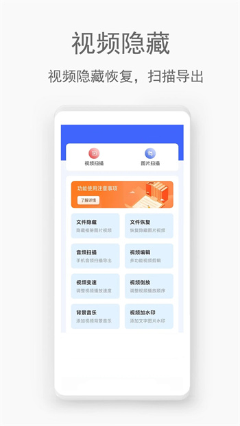 手机视频恢复助手v1.0.6官方安卓版