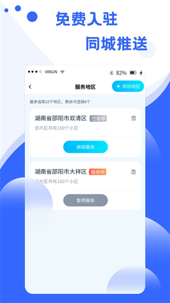 小区到家师傅版v1.0.5 官方安卓版