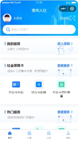 贵州人社v1.4.9安卓版