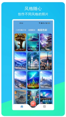 柚次元AI绘画v1.1.1 官方安卓版
