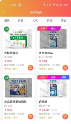 葵花药直达v2.0.50安卓版