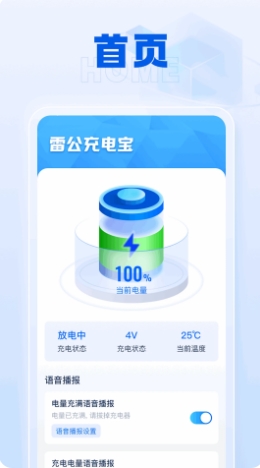 雷公充电宝v1.0.3 安卓版