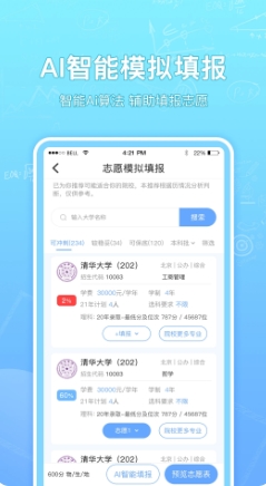 高考志愿汇v1.1.0安卓版