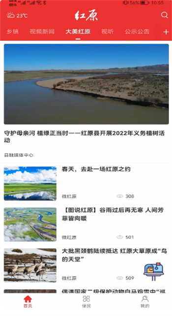 大美红原v4.0.7官方安卓版