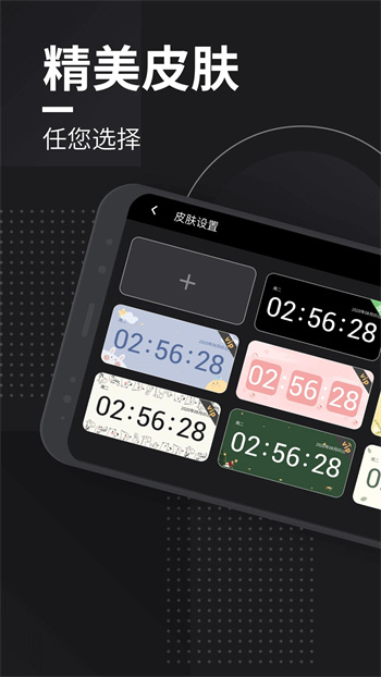 嘀嗒时钟-桌面翻页时钟v1.5.2官方安卓版