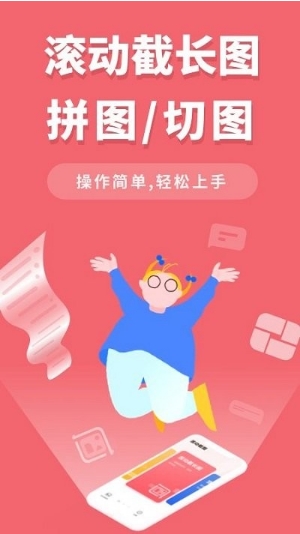 滚动截屏软件(更名滚动截屏大师)v2.4.1 安卓版