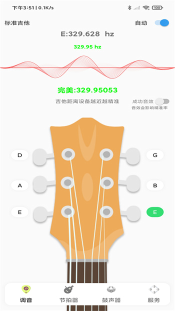 吉他调音器节拍器appv1.0.1安卓版