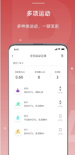 OnWear Prov1.2.1.65官方安卓版