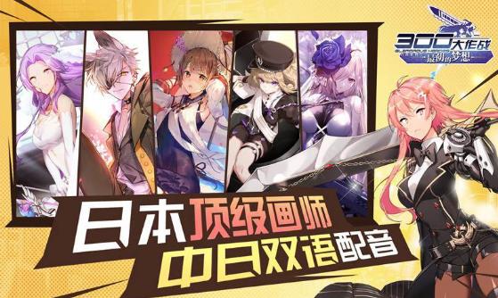 300大作战体验服最新安装包v3.50.2 安卓测试版