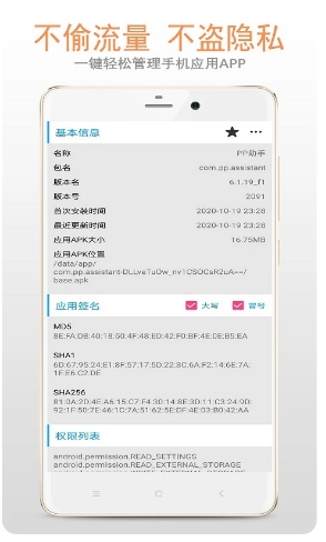 apk应用管理器v1.3.2官方安卓版