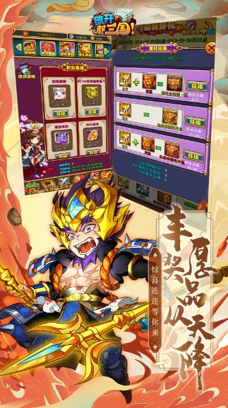 放开那三国（送貂蝉）v7.0.4官方安卓版