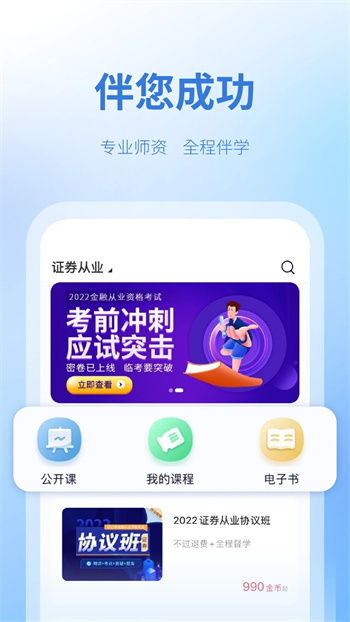 天一网校v2.0.0最新安卓版