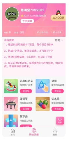 弱视训练系统V1.2.5最新安卓版