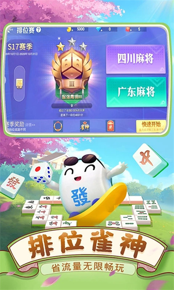 四川麻将（血战到底）v7.10.317官方安卓版