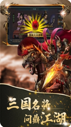 三国英雄传奇：三国策略塔防争霸手游v1.9.807官方安卓版