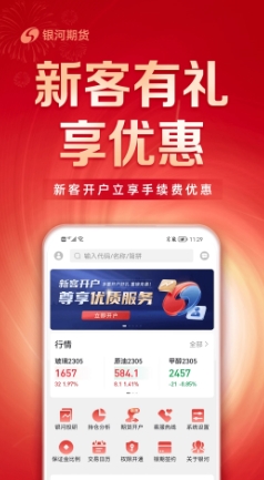 银河期货通v1.0.6最新安卓版