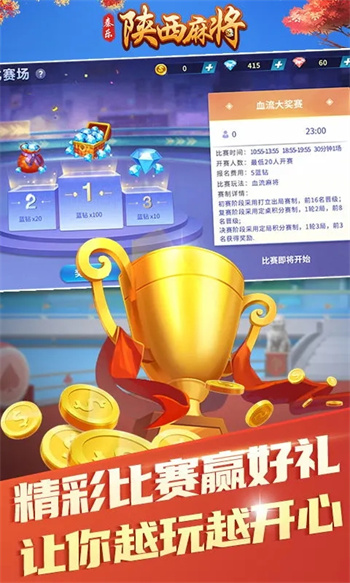 秦乐陕西麻将v1.0.6x_11官方安卓版