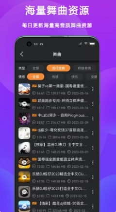 DJ城市串烧v4.0.4最新安卓版