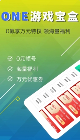 ONE游戏宝盒v1.1.6最新安卓版